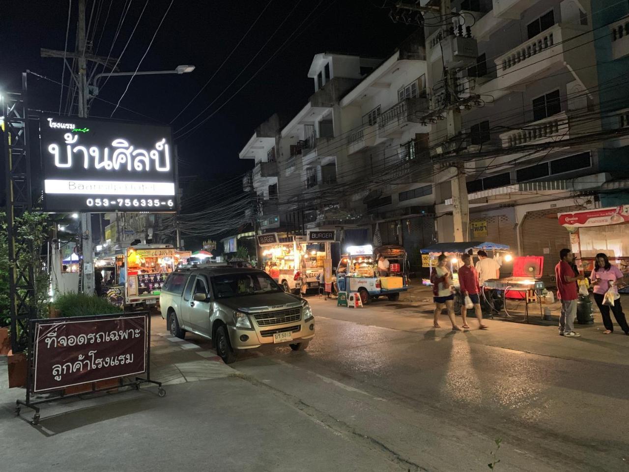 Baansilp Hotel 清莱 外观 照片
